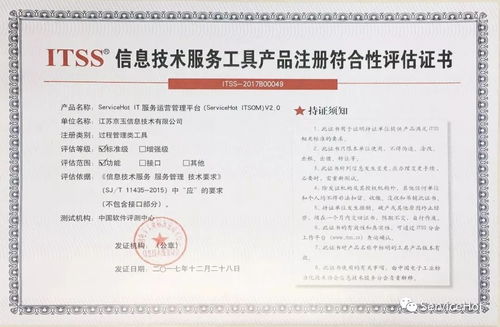 servicehot榮膺“中國信息技術服務運維工具產品名錄（2018版）”信息技術咨詢服務稱號