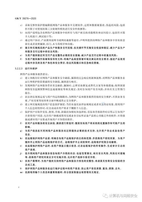《信息安全技術 網絡產品和服務安全通用要求》解析及其在信息技術咨詢服務中的應用